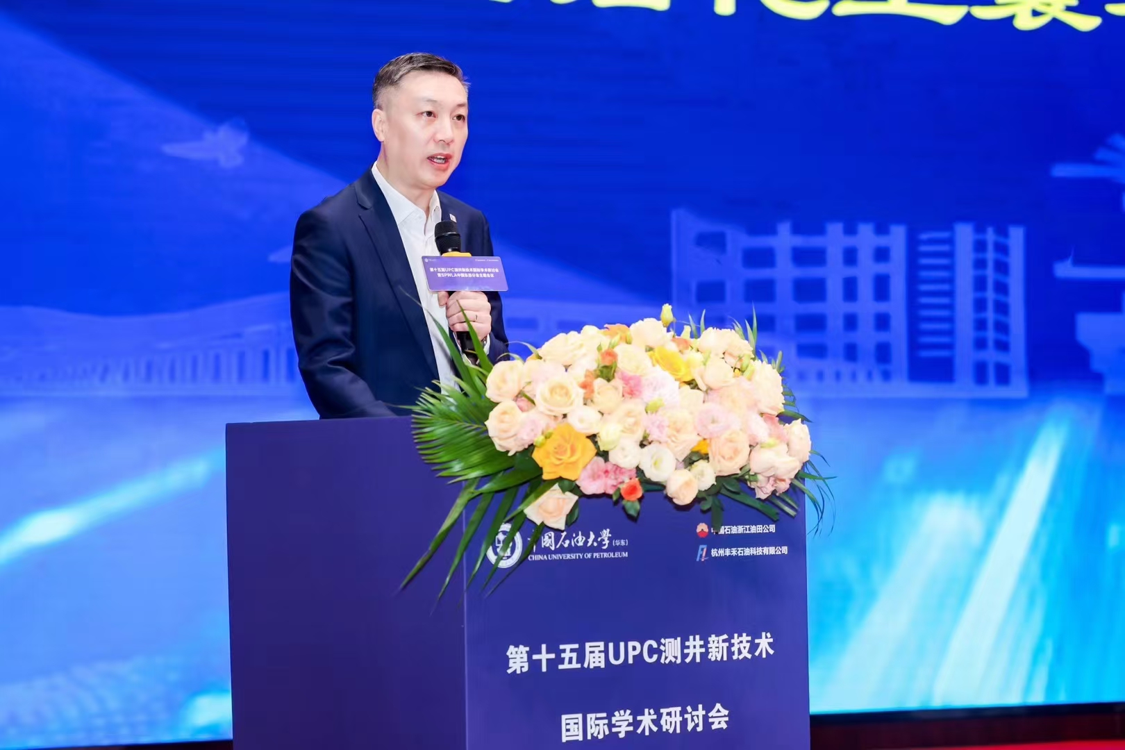 第十五届UPC测井新技术国际学术研讨会暨SPWLA中国东部分会主题会议圆满落幕(图3)