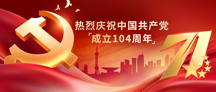 追寻先贤足迹，坚守初心使命——ca88组织开展“庆七一”主题党建活动(图1)