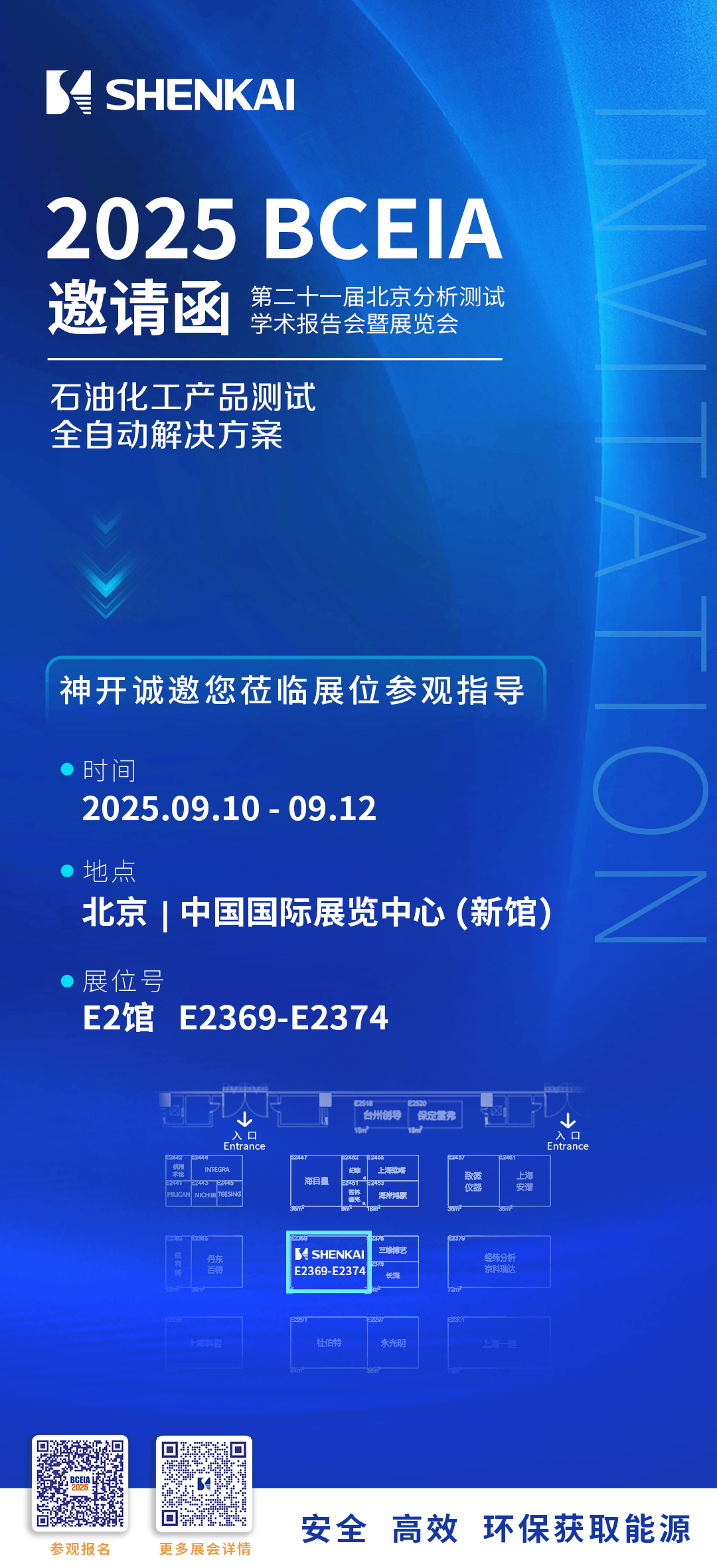 ca88携石油化工产品测试全自动解决方案，诚邀您相聚北京2025 BCEIA分析仪器展(图6)